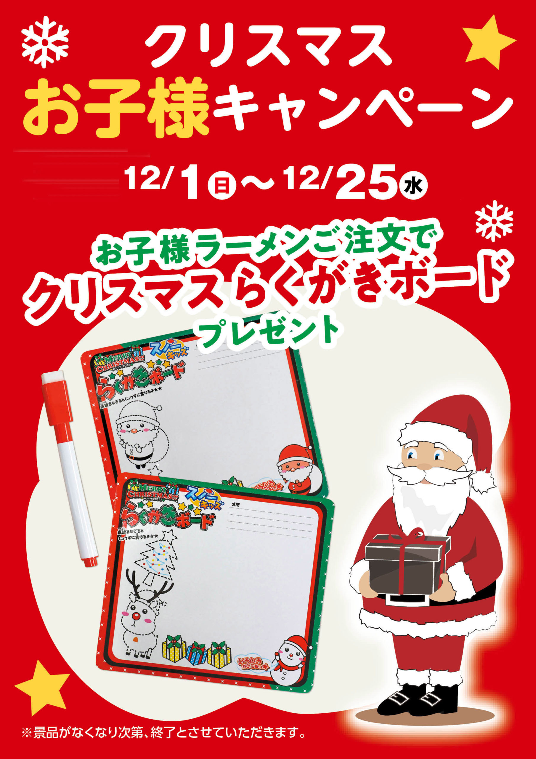 クリスマスお子様キャンペーン ※終了 | お知らせ | おおぎやラーメン